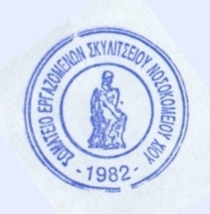 Σ.Ε.Σ.ΝΟ.ΧΙΟΥ: ΔΙΝΟΥΜΕ ΣΥΝΕΧΕΙΑ ΣΤΟΝ ΑΓΩΝΑ ΜΑΣ ΕΝΑΝΤΙΑ ΣΤΗΝ ΚΑΤΑΡΓΗΣΗ ΤΟΥ 8ΩΡΟΥ ΚΑΙ ΤΗΝ ΝΟΜΙΜΟΠΟΙΗΣΗ ΤΗΣ ΥΠΕΡΕΚΜΕΤΑΛΛΕΥΣΗΣ