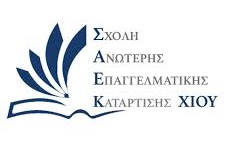 Σ.Α.Ε.Κ. ΧΙΟΥ: Επανέναρξη λειτουργίας του Ηλεκτρονικού Μητρώου Εκπαιδευτών