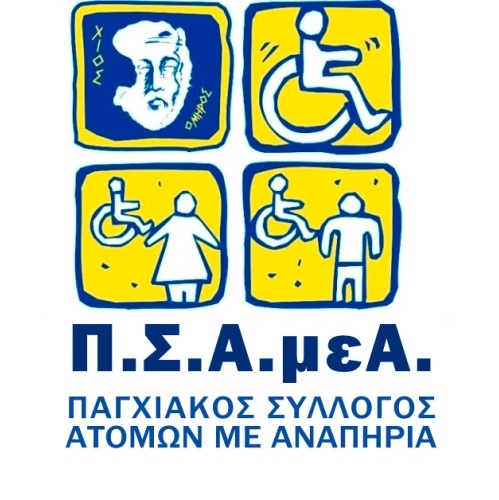 Παγχιακός Σύλλογος ΑμεΑ: Για την προσβασιμότητα του Δημοτικού Κήπου των ΑμεΑ