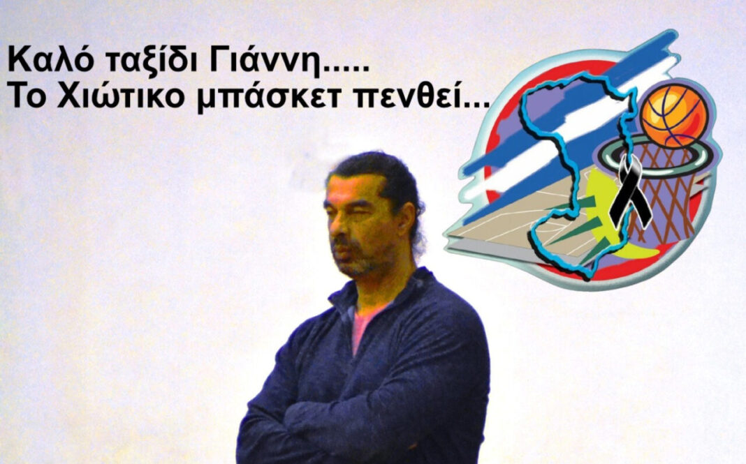Τοπική Επιτροπή ΕΟΚ Χίου: Για τον αδόκητο χαμό του προπονητή Γιάννη Λαγού